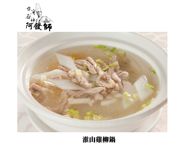 淮山雞柳湯