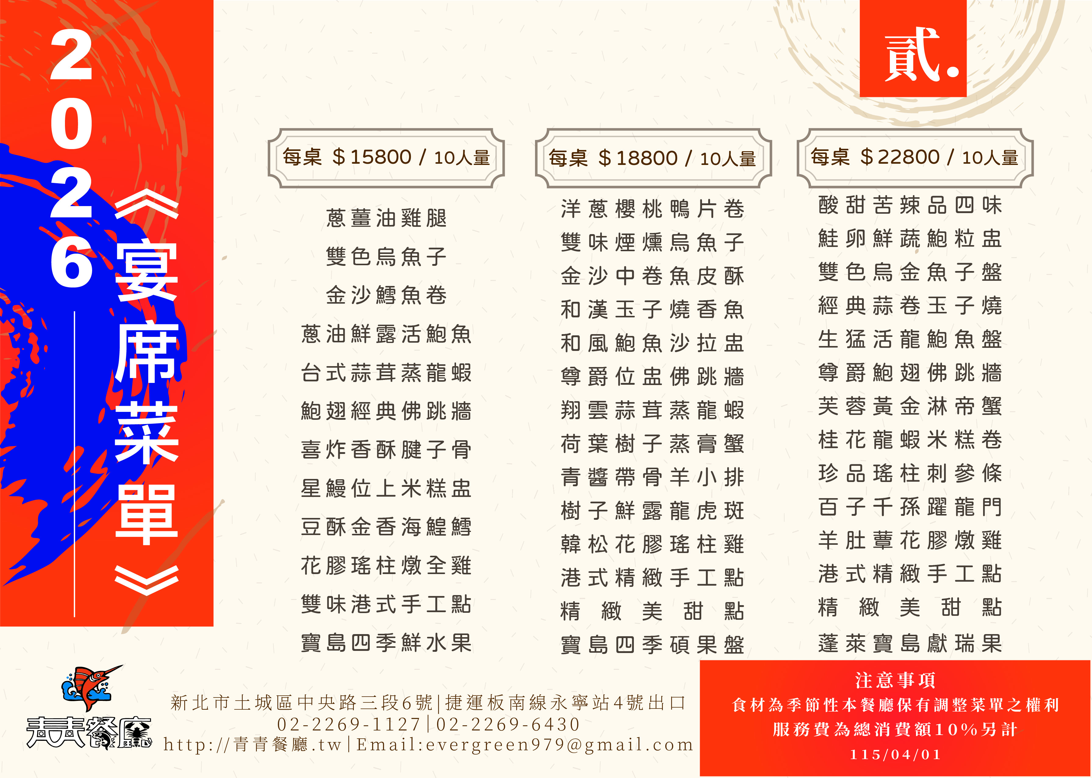 2026宴席菜單(二)