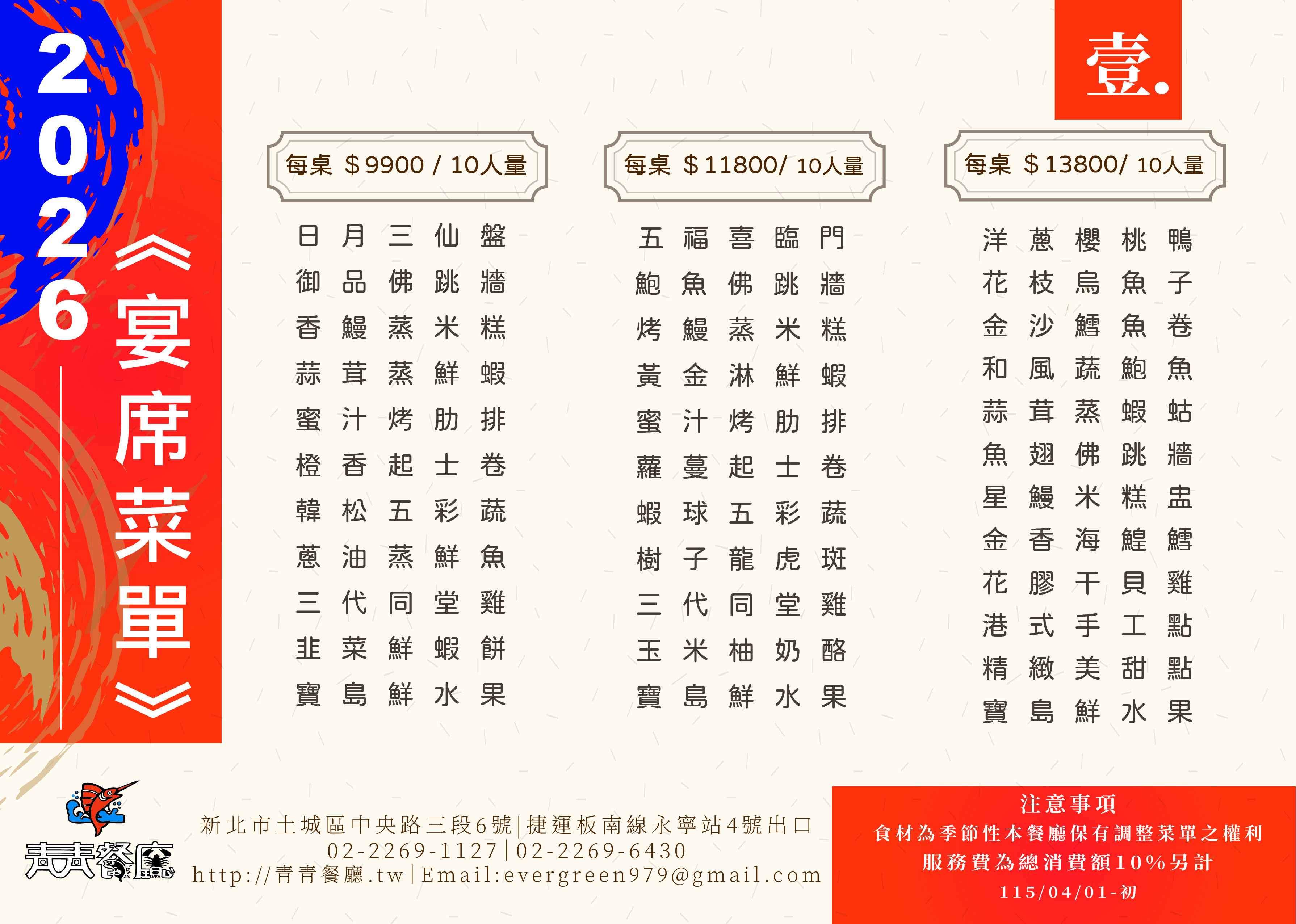 2026宴席菜單(一)