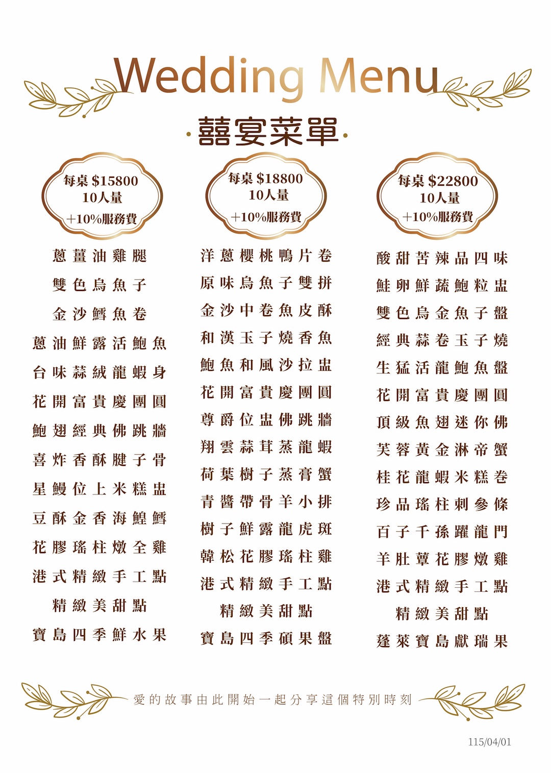 2026喜宴菜單