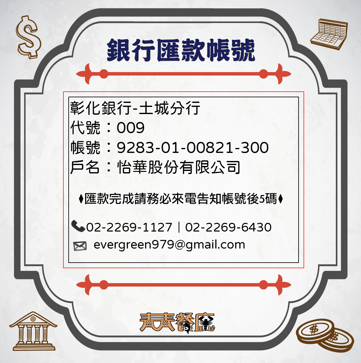 銀行匯款帳號