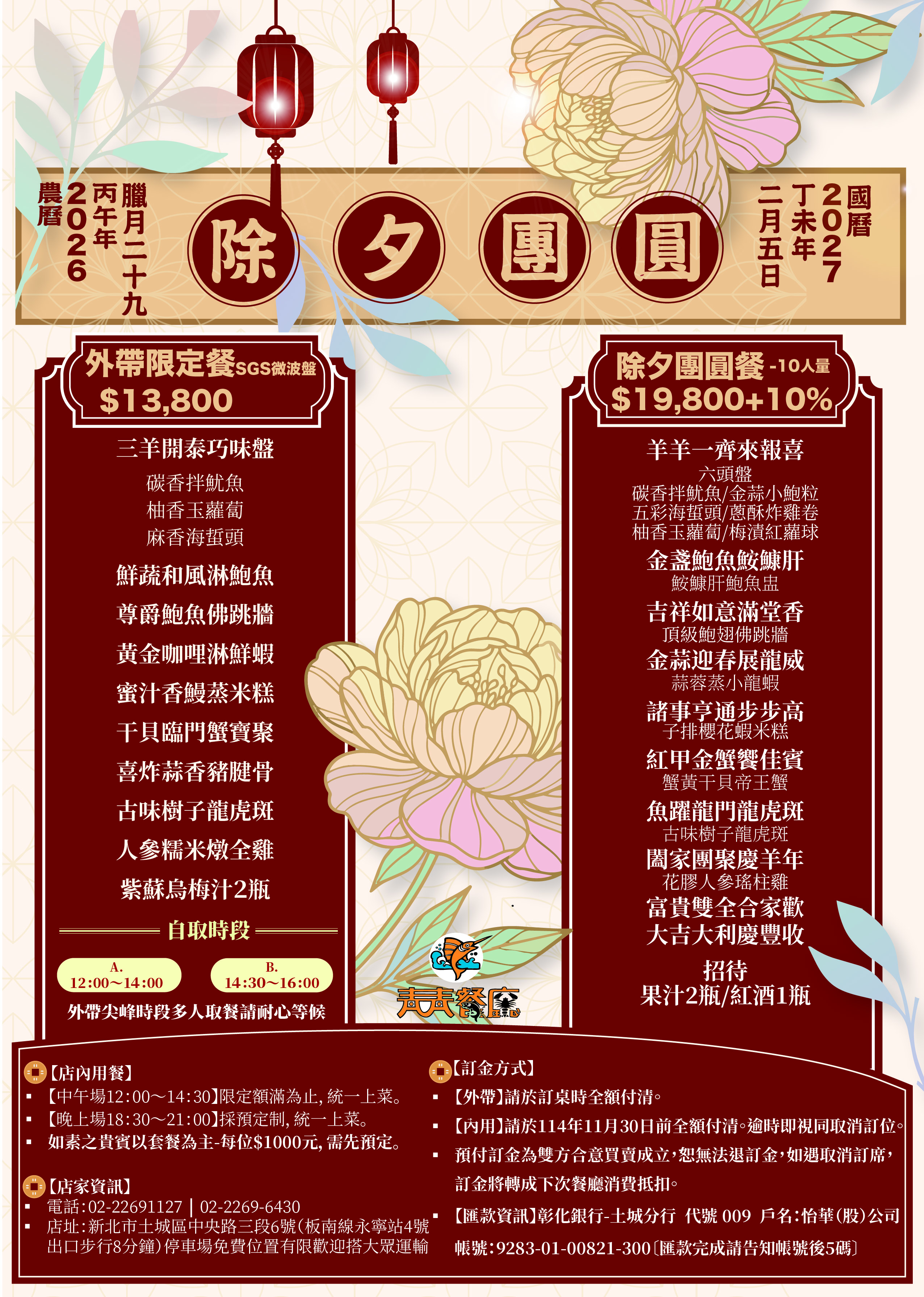 2027年除夕團圓餐