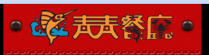 青青餐廳